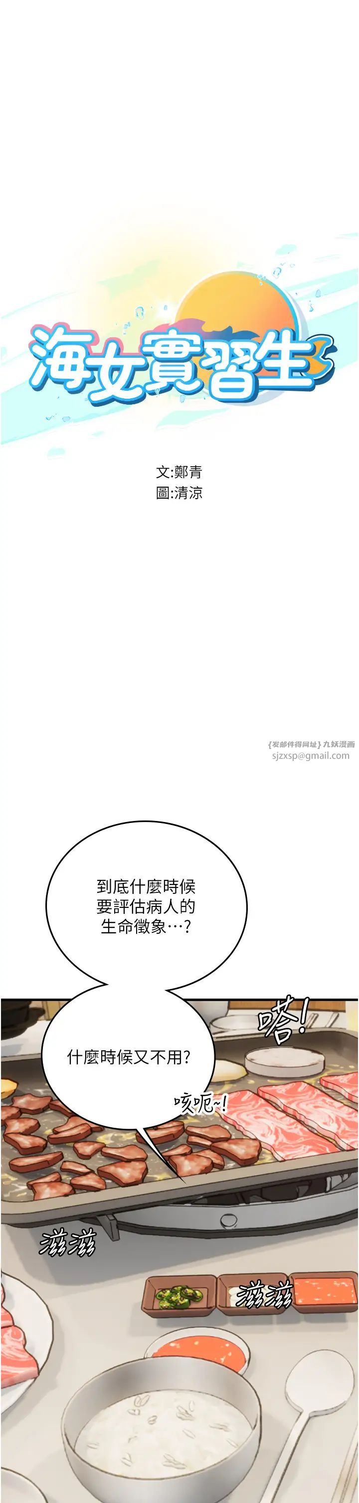 《海女实习生》漫画 第94話-我比她更喜歡你!