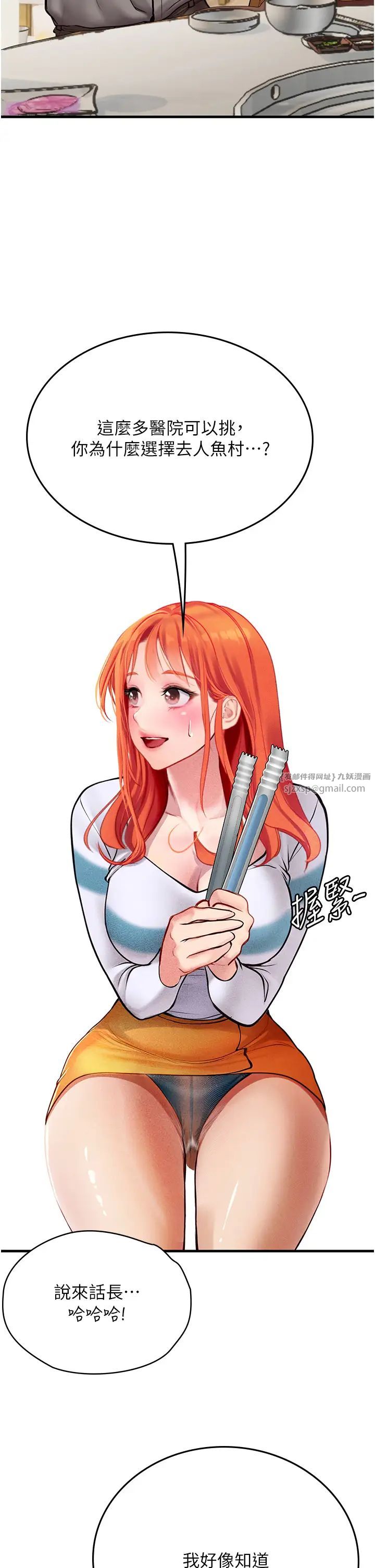 《海女实习生》漫画 第94話-我比她更喜歡你!