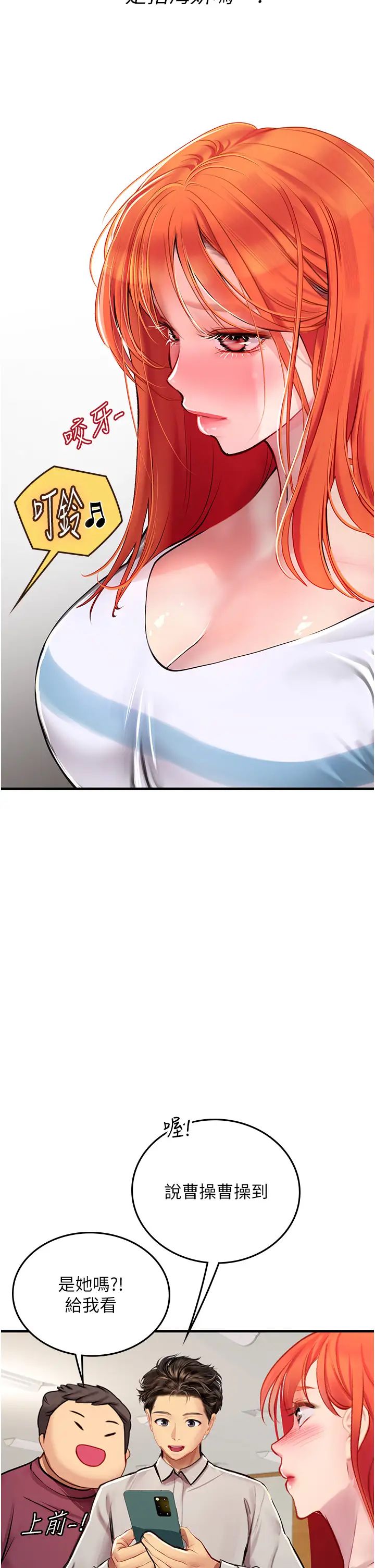 《海女实习生》漫画 第94話-我比她更喜歡你!