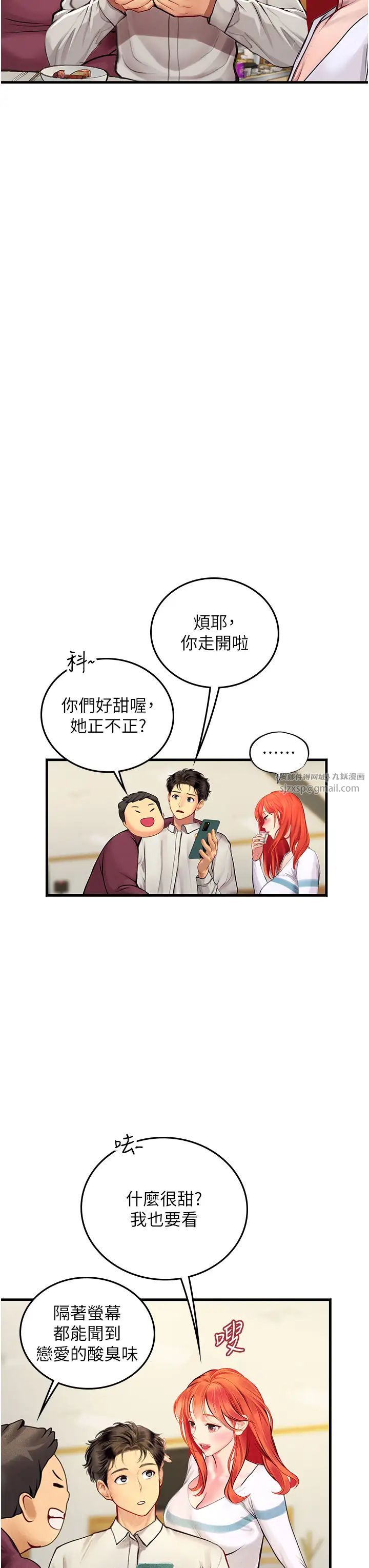 《海女实习生》漫画 第94話-我比她更喜歡你!