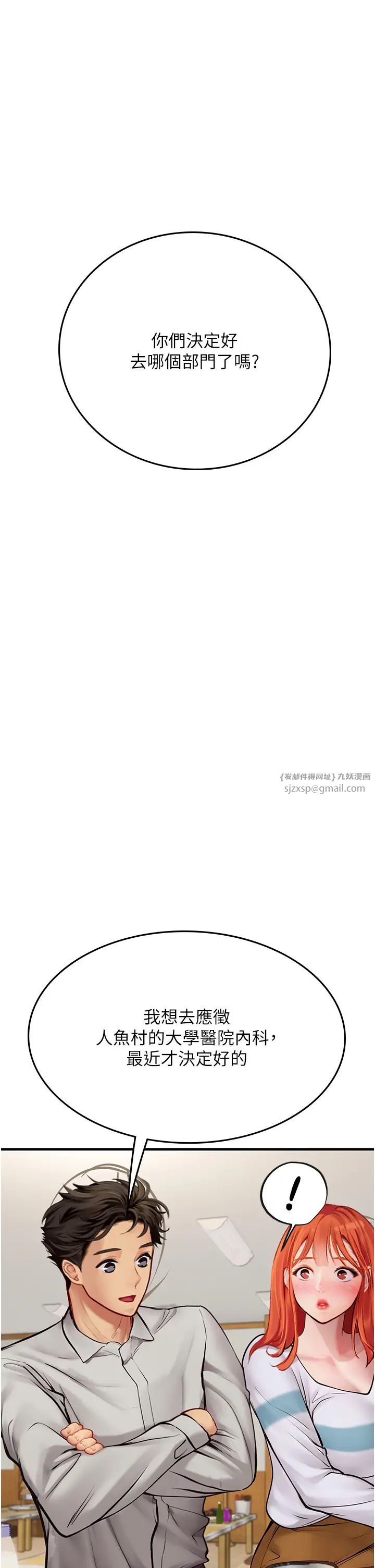 《海女实习生》漫画 第94話-我比她更喜歡你!