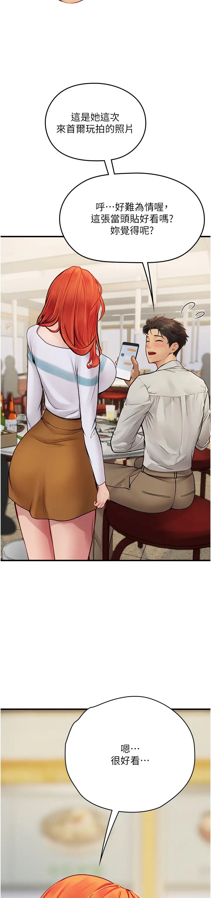《海女实习生》漫画 第94話-我比她更喜歡你!
