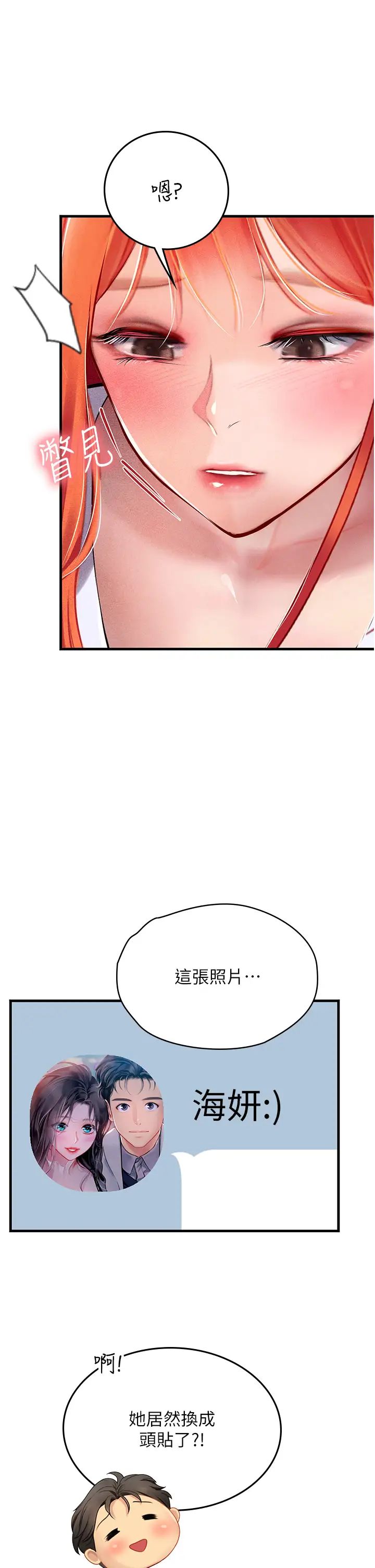 《海女实习生》漫画 第94話-我比她更喜歡你!