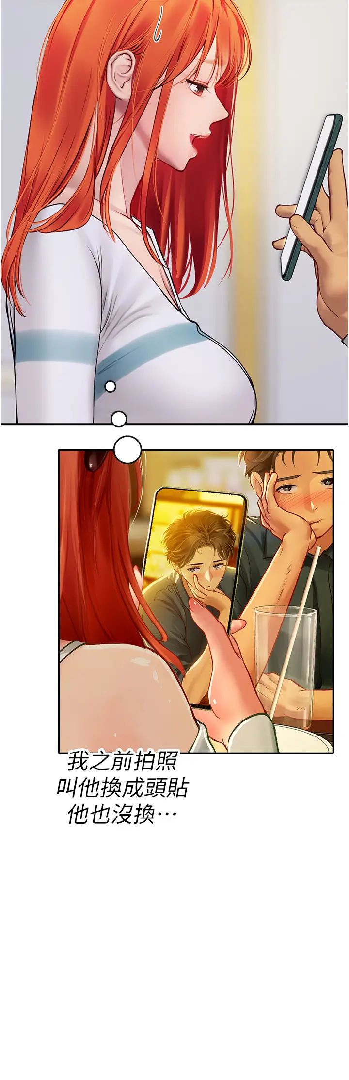 《海女实习生》漫画 第94話-我比她更喜歡你!