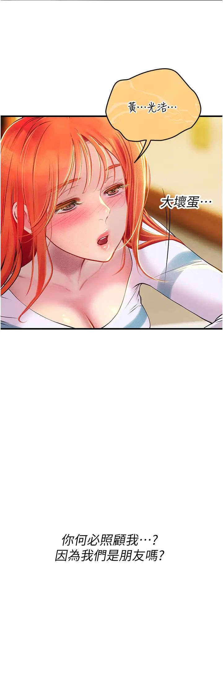 《海女实习生》漫画 第94話-我比她更喜歡你!
