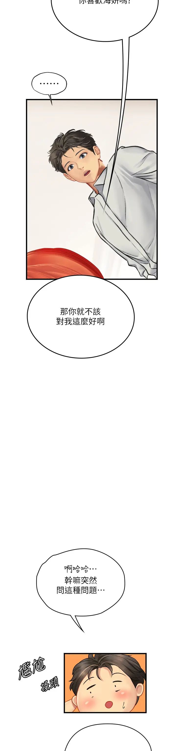 《海女实习生》漫画 第94話-我比她更喜歡你!
