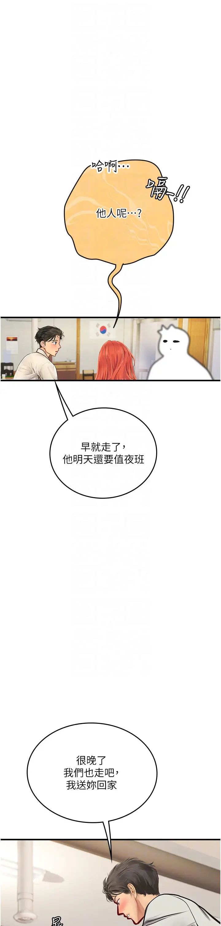 《海女实习生》漫画 第94話-我比她更喜歡你!