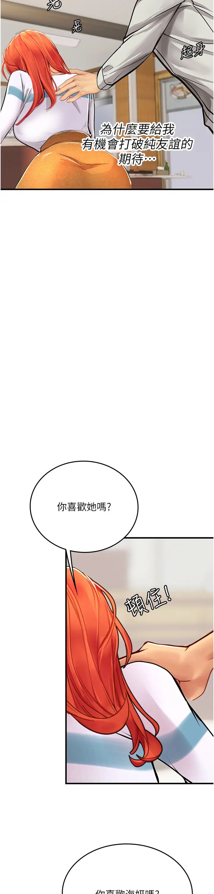 《海女实习生》漫画 第94話-我比她更喜歡你!