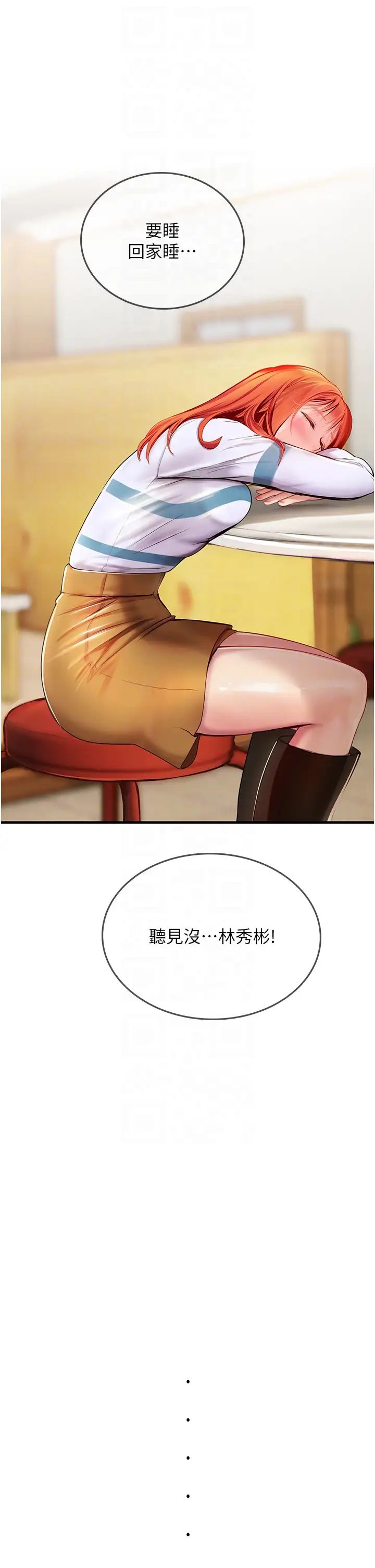 《海女实习生》漫画 第94話-我比她更喜歡你!