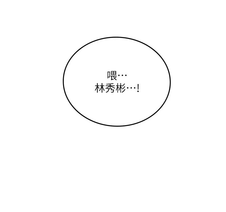 《海女实习生》漫画 第94話-我比她更喜歡你!