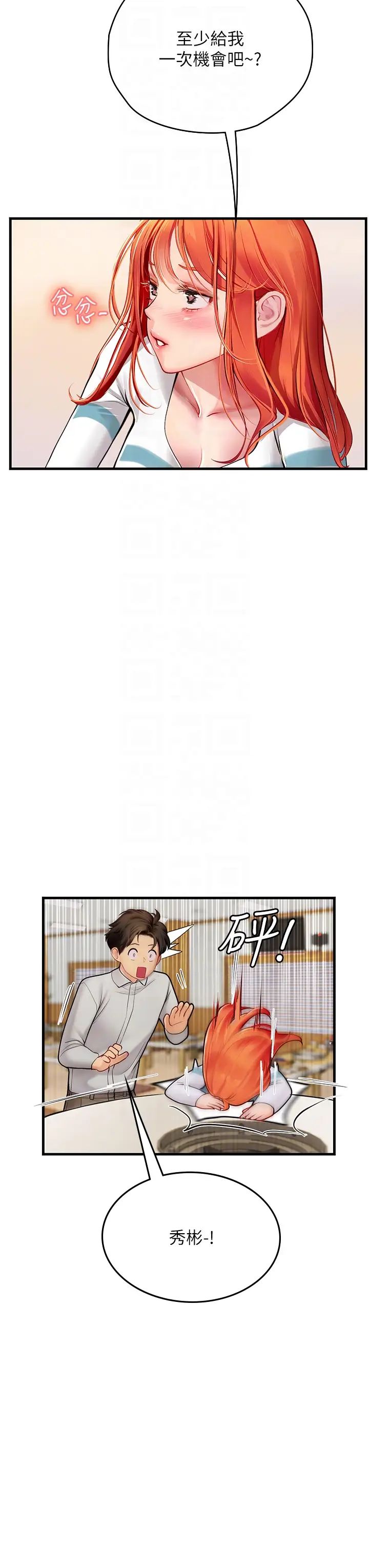 《海女实习生》漫画 第94話-我比她更喜歡你!