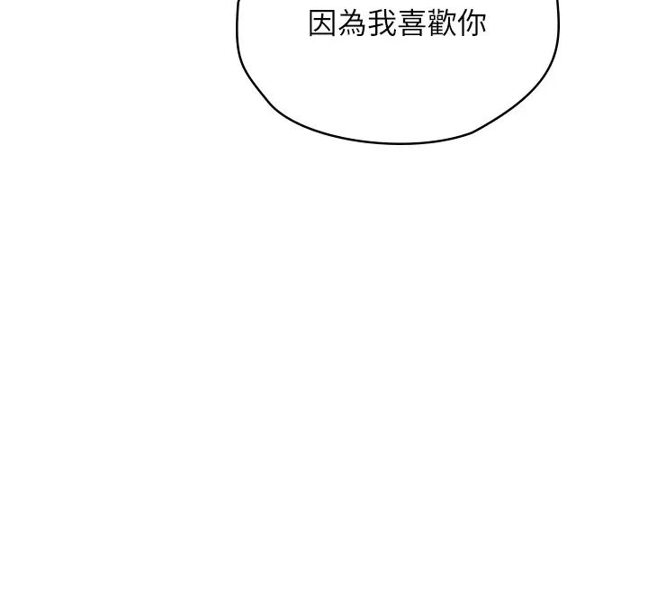 《海女实习生》漫画 第94話-我比她更喜歡你!