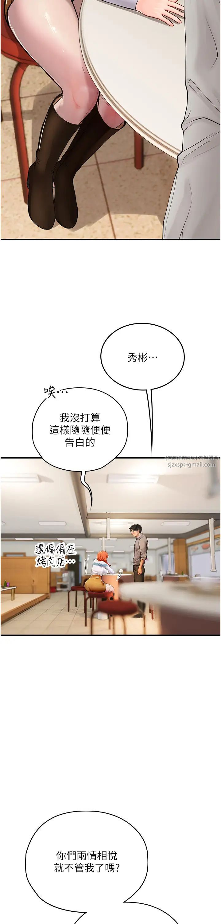 《海女实习生》漫画 第94話-我比她更喜歡你!