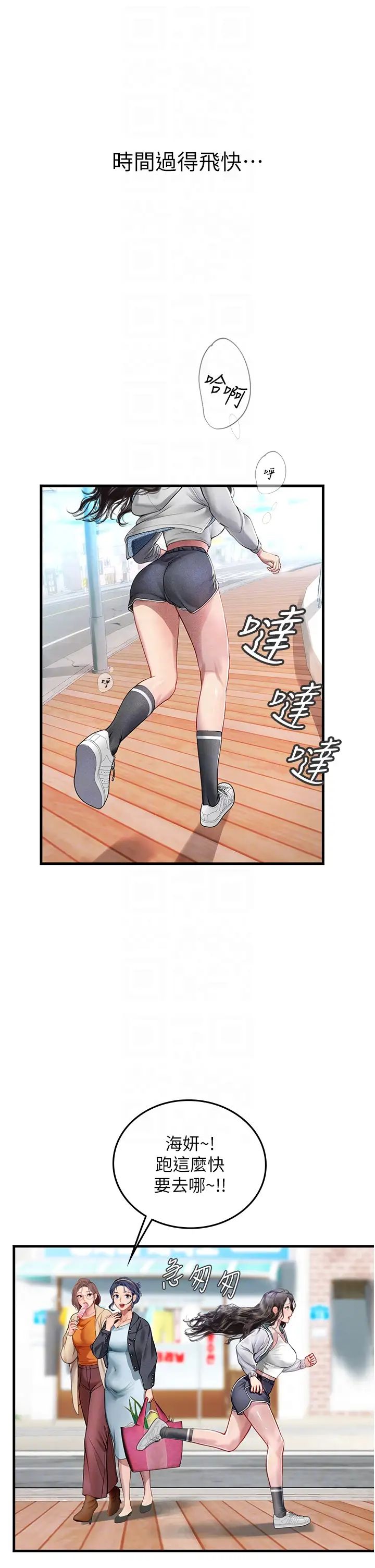 《海女实习生》漫画 第94話-我比她更喜歡你!