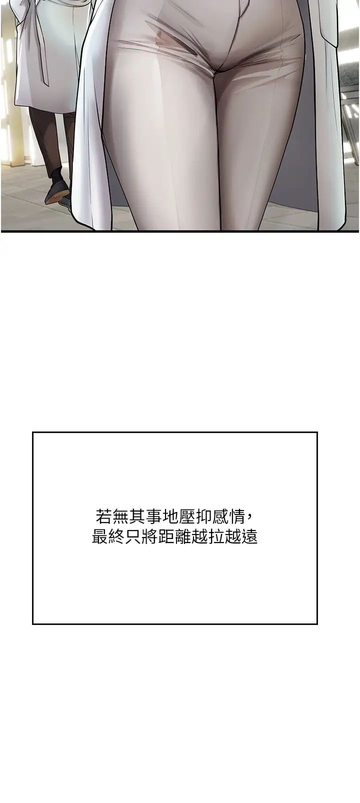 《海女实习生》漫画 第94話-我比她更喜歡你!