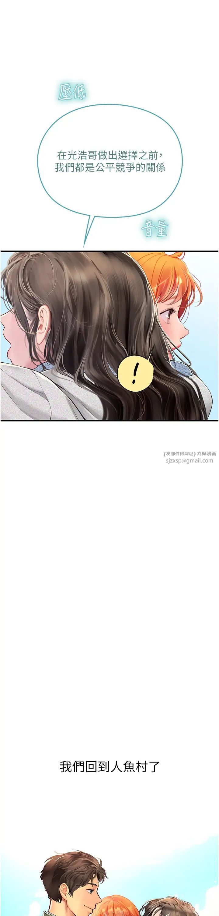 《海女实习生》漫画 第94話-我比她更喜歡你!