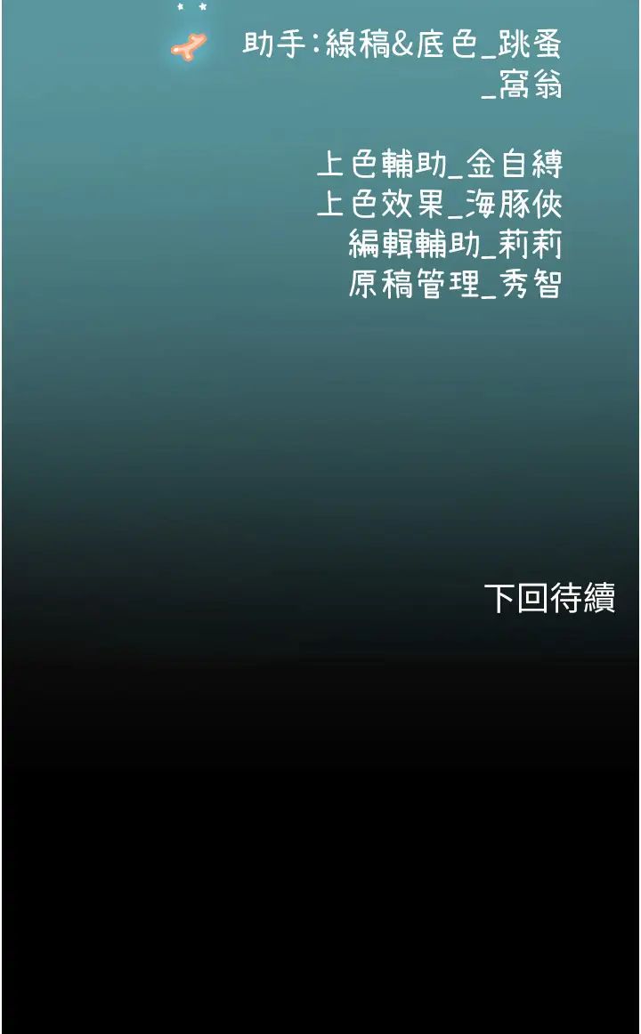 《海女实习生》漫画 第94話-我比她更喜歡你!