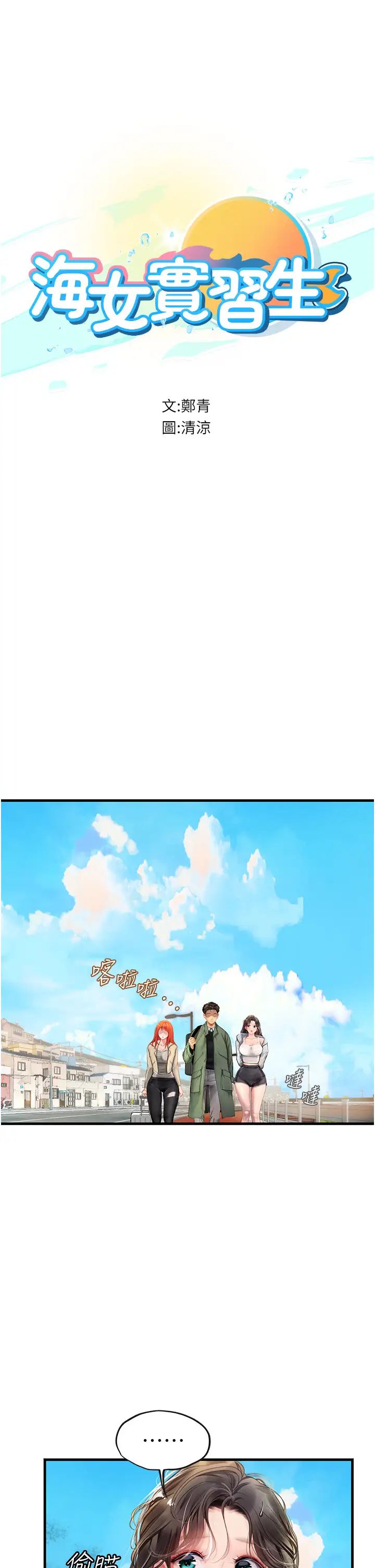 《海女实习生》漫画 第95話-姐姐教妳怎麼勾引男人