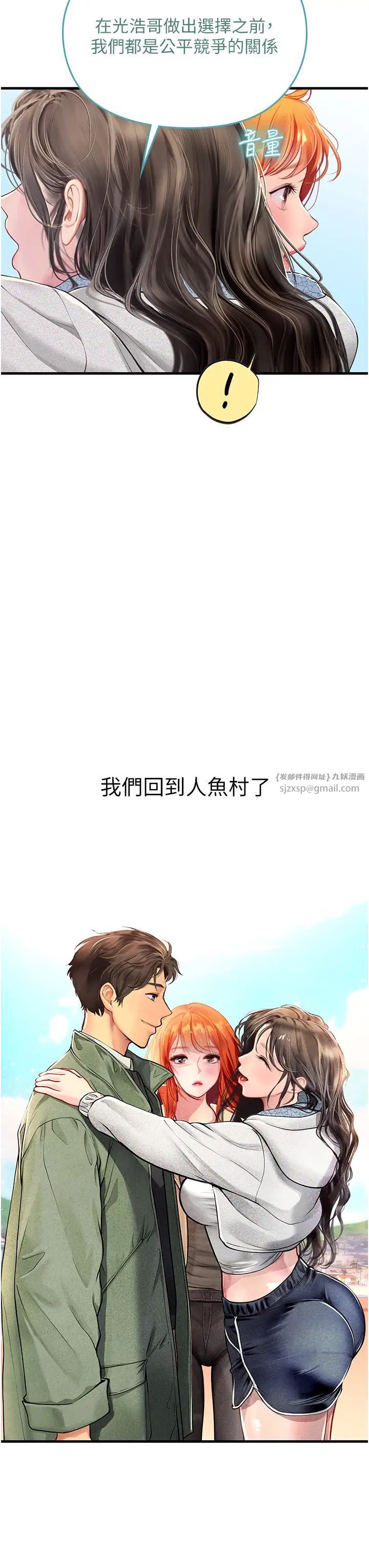 《海女实习生》漫画 第95話-姐姐教妳怎麼勾引男人