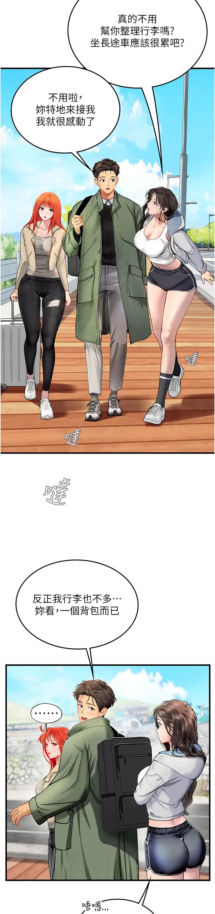 《海女实习生》漫画 第95話-姐姐教妳怎麼勾引男人