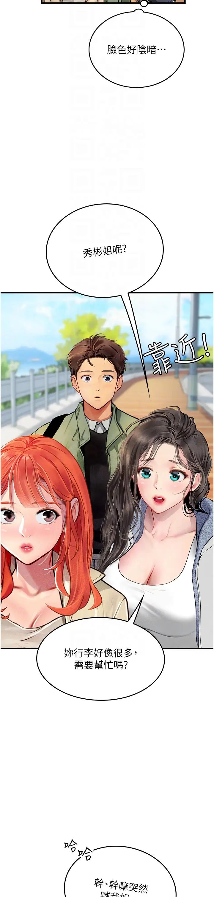 《海女实习生》漫画 第95話-姐姐教妳怎麼勾引男人
