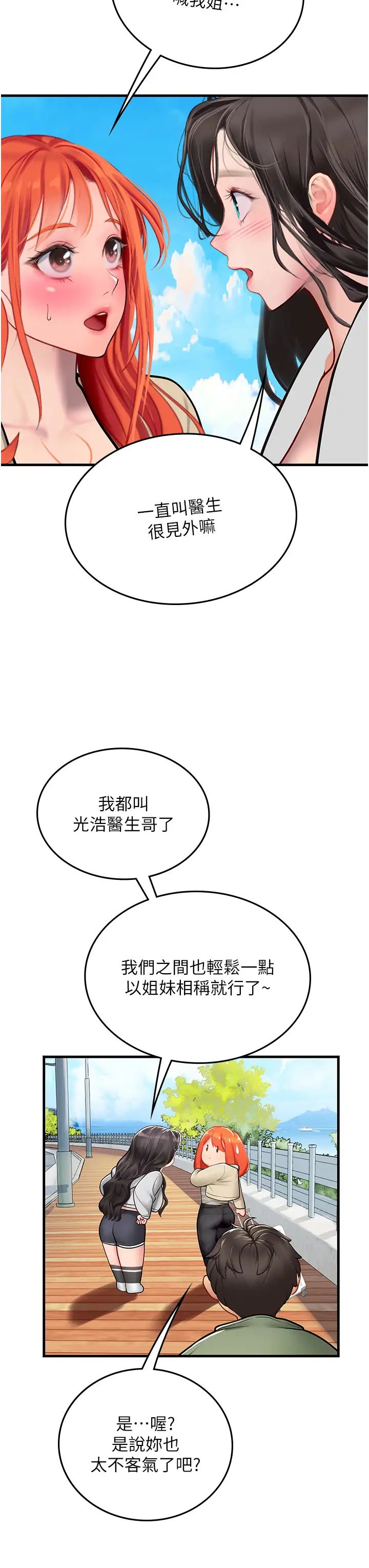 《海女实习生》漫画 第95話-姐姐教妳怎麼勾引男人