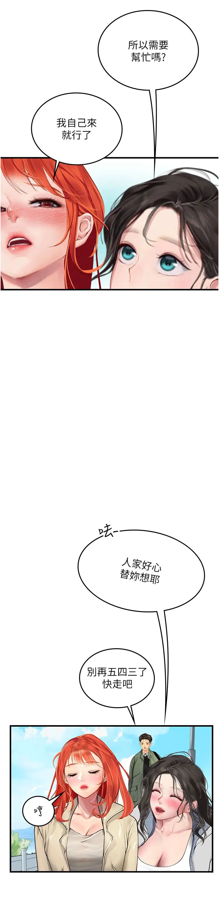 《海女实习生》漫画 第95話-姐姐教妳怎麼勾引男人