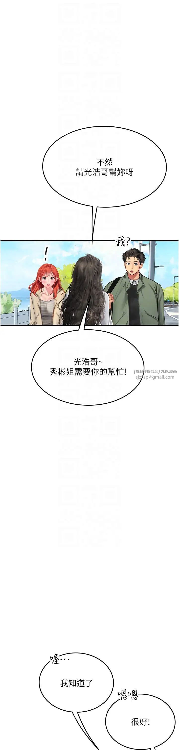 《海女实习生》漫画 第95話-姐姐教妳怎麼勾引男人