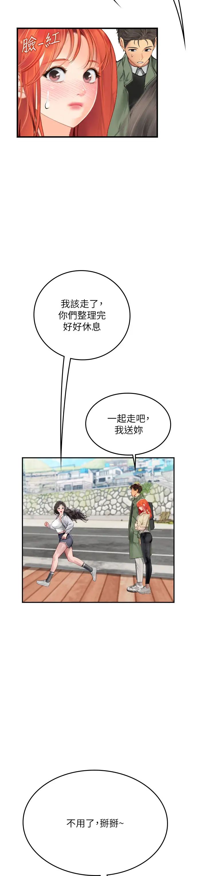 《海女实习生》漫画 第95話-姐姐教妳怎麼勾引男人