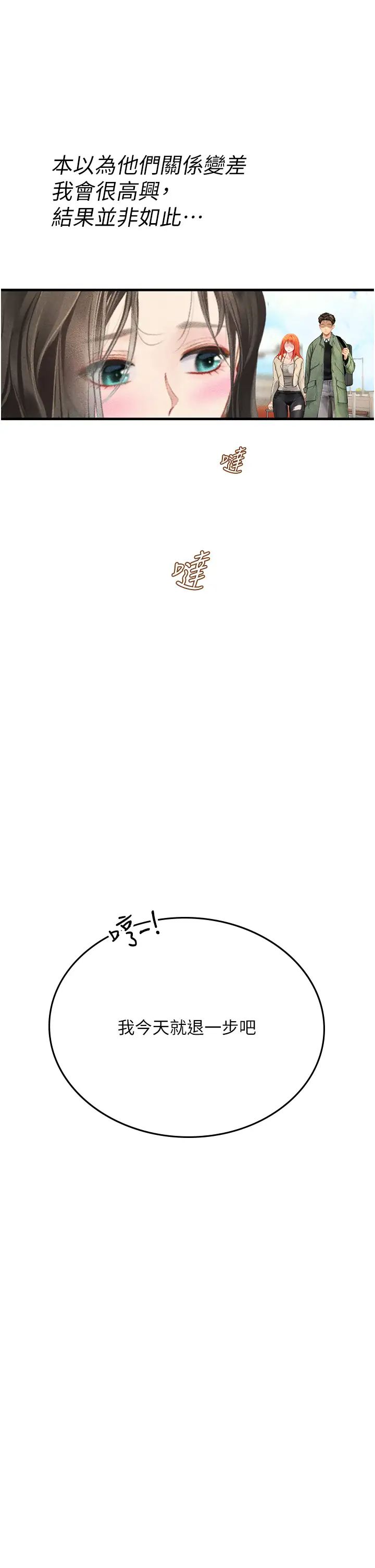 《海女实习生》漫画 第95話-姐姐教妳怎麼勾引男人
