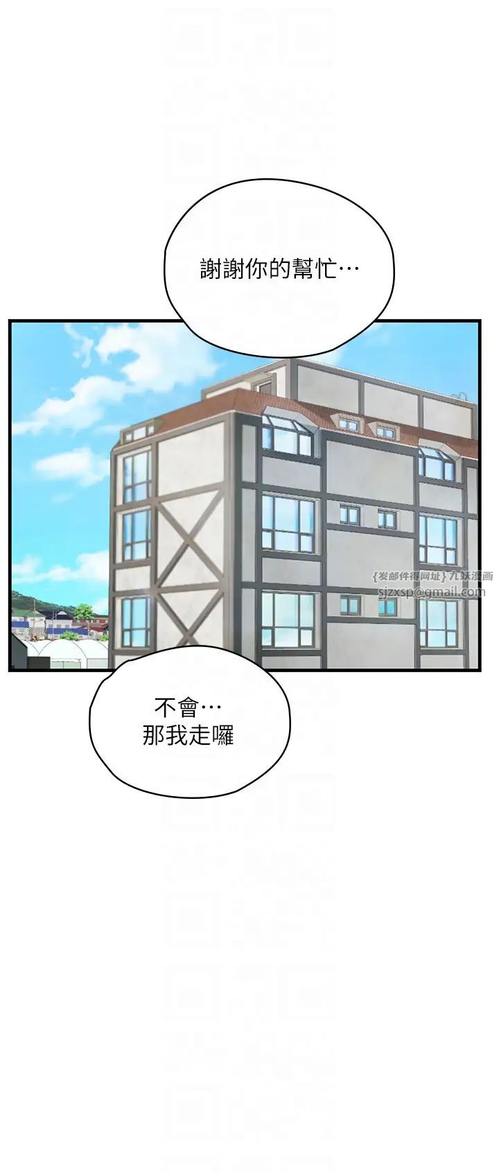 《海女实习生》漫画 第95話-姐姐教妳怎麼勾引男人