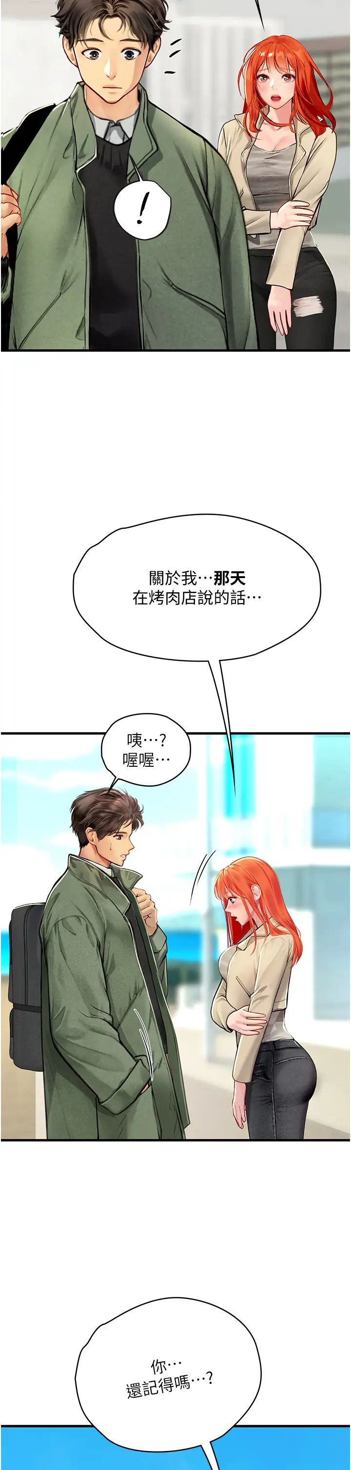 《海女实习生》漫画 第95話-姐姐教妳怎麼勾引男人