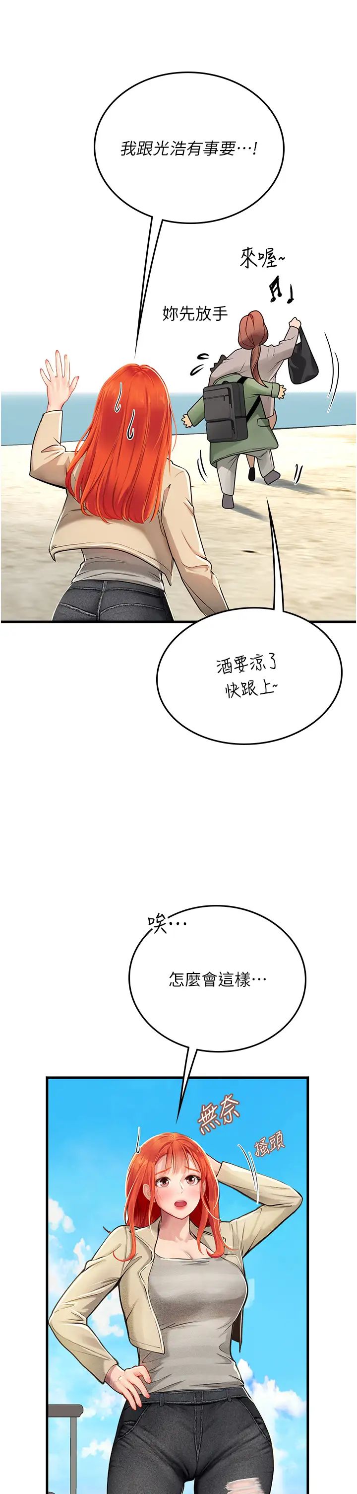 《海女实习生》漫画 第95話-姐姐教妳怎麼勾引男人