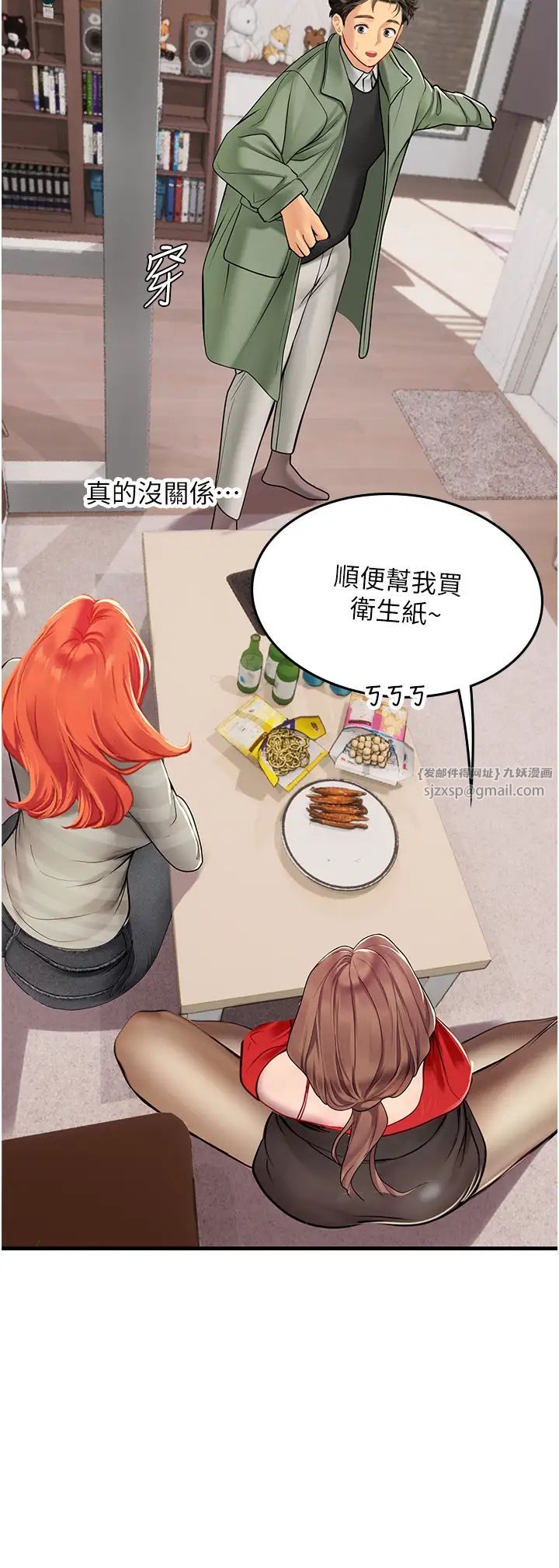 《海女实习生》漫画 第95話-姐姐教妳怎麼勾引男人
