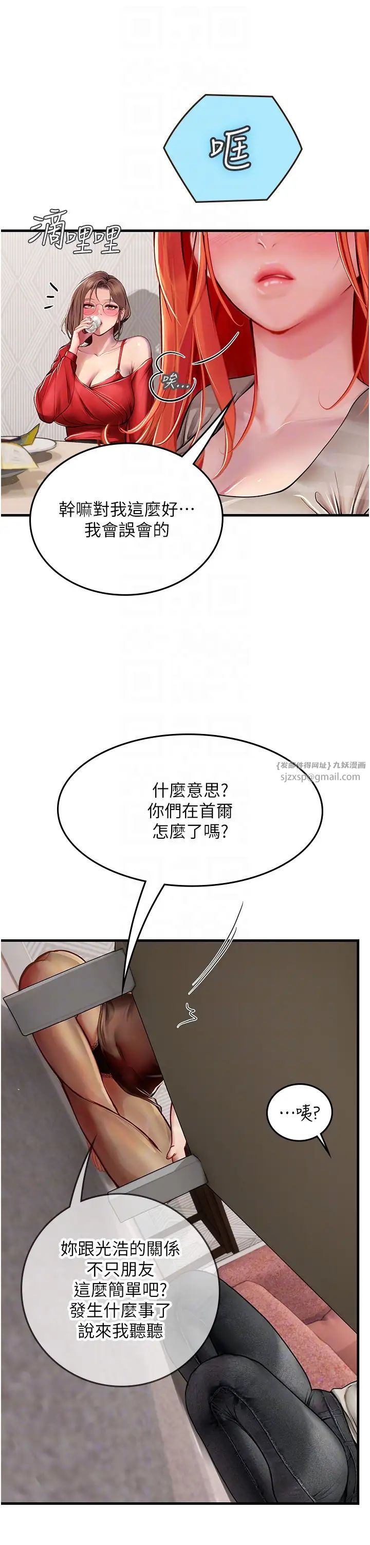 《海女实习生》漫画 第95話-姐姐教妳怎麼勾引男人