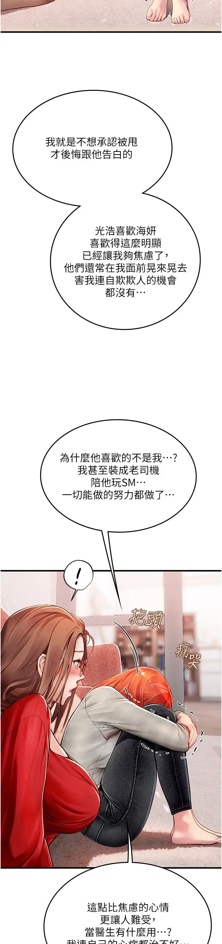 《海女实习生》漫画 第95話-姐姐教妳怎麼勾引男人
