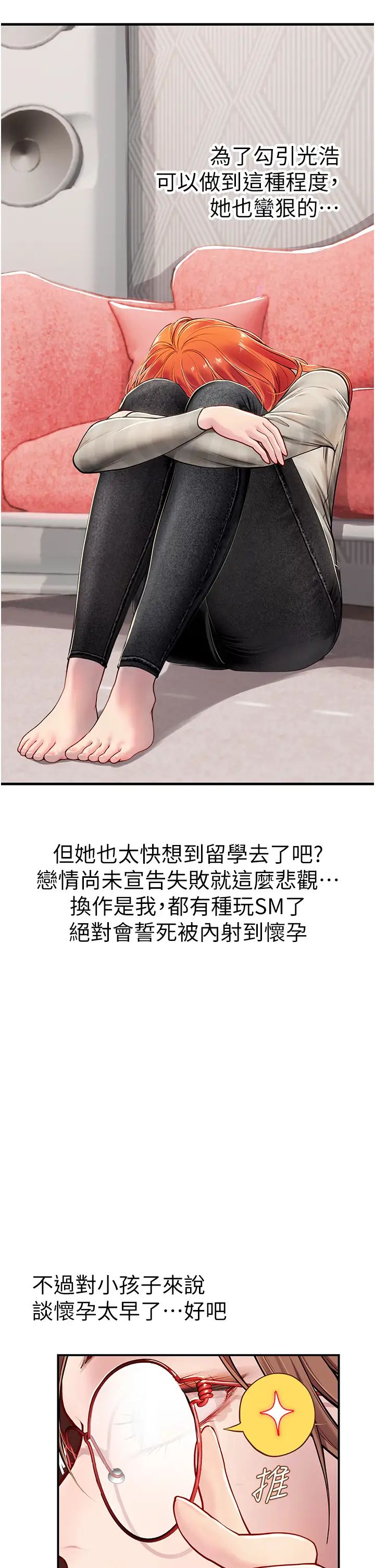 《海女实习生》漫画 第95話-姐姐教妳怎麼勾引男人