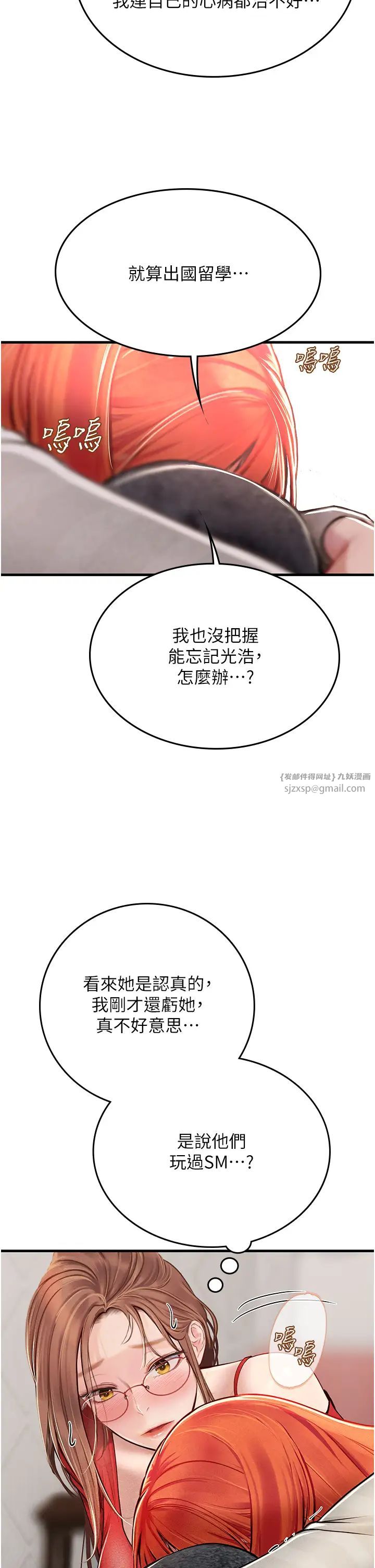 《海女实习生》漫画 第95話-姐姐教妳怎麼勾引男人