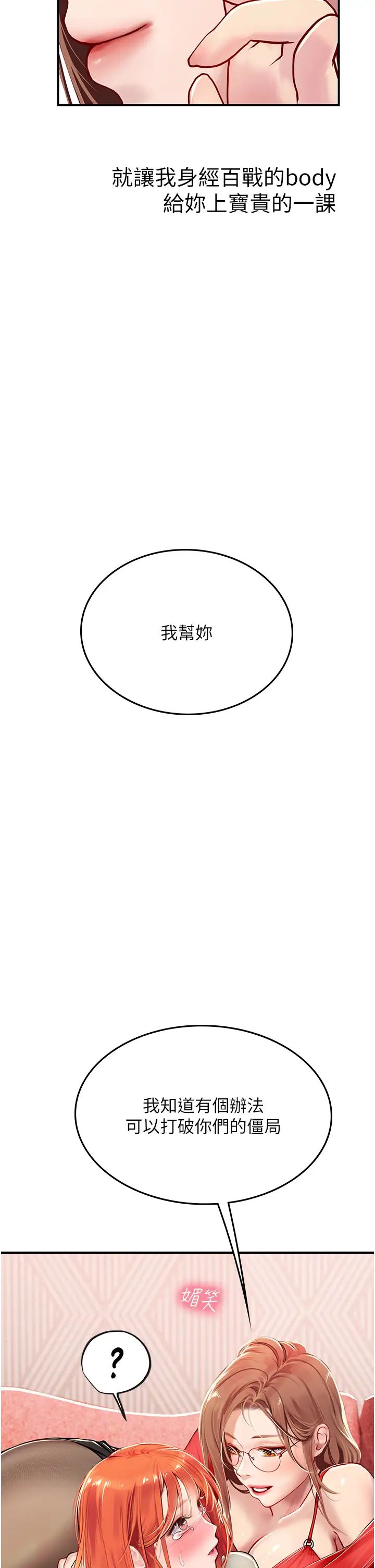 《海女实习生》漫画 第95話-姐姐教妳怎麼勾引男人