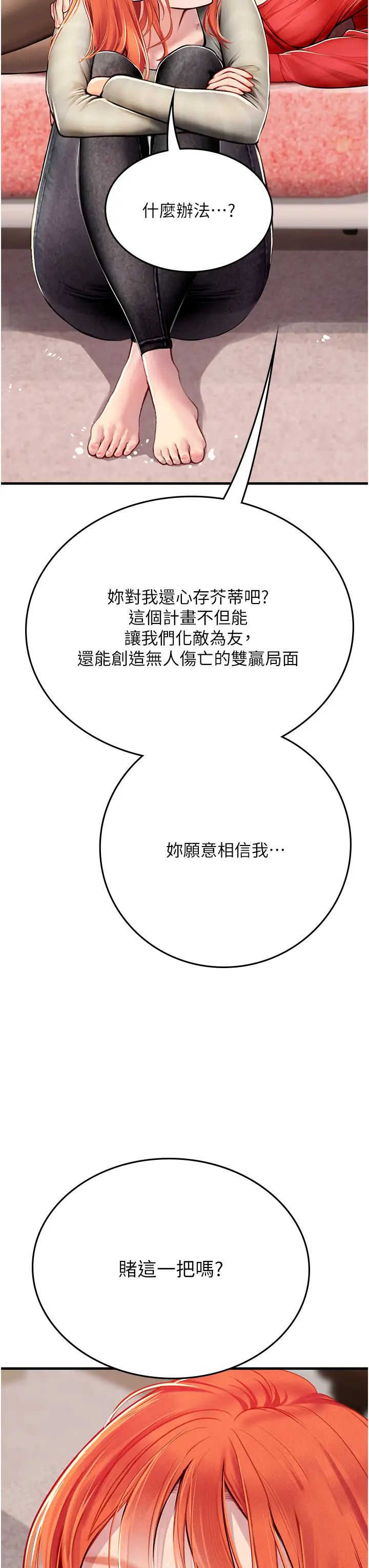 《海女实习生》漫画 第95話-姐姐教妳怎麼勾引男人