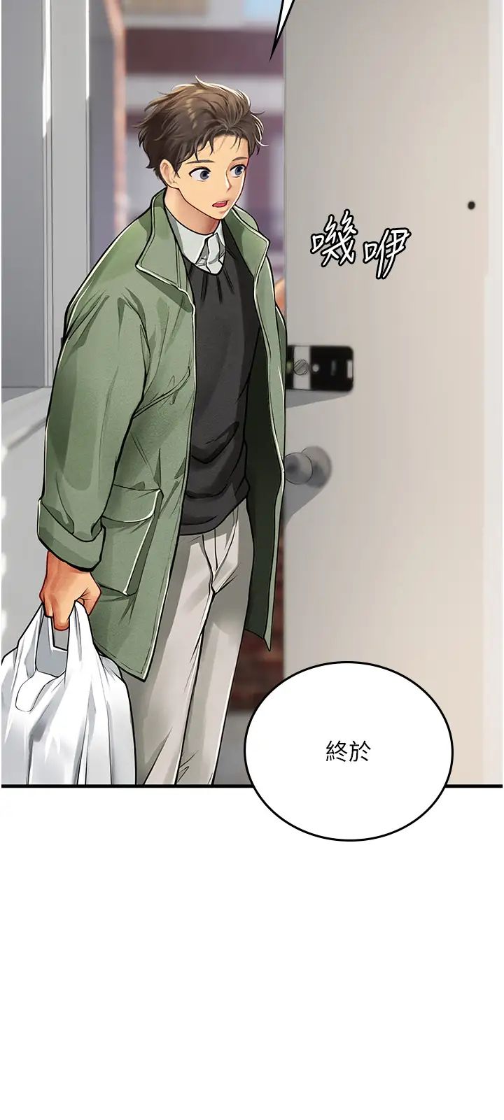 《海女实习生》漫画 第95話-姐姐教妳怎麼勾引男人