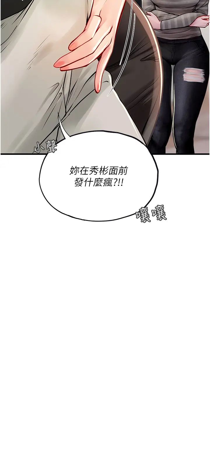 《海女实习生》漫画 第95話-姐姐教妳怎麼勾引男人