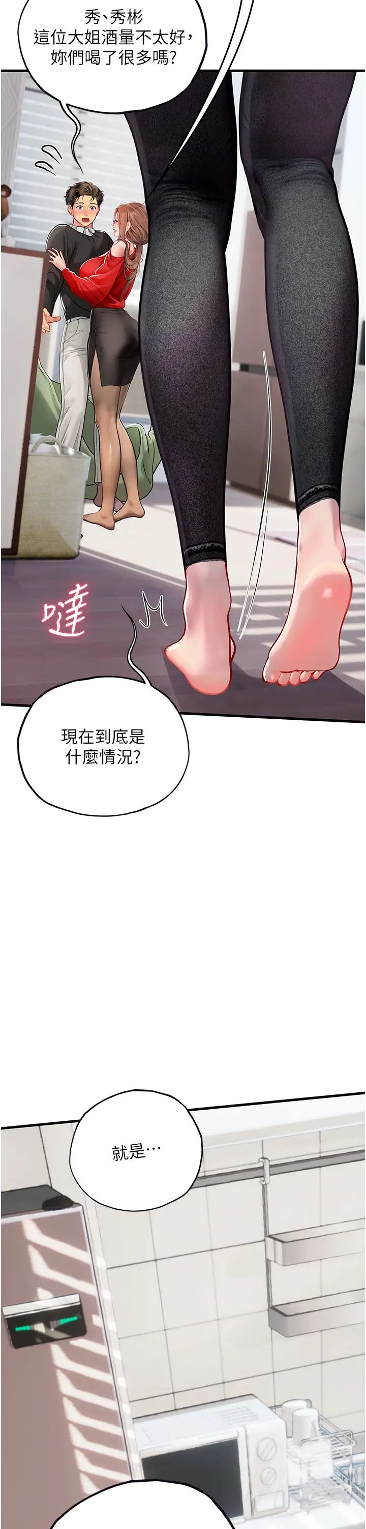 《海女实习生》漫画 第95話-姐姐教妳怎麼勾引男人