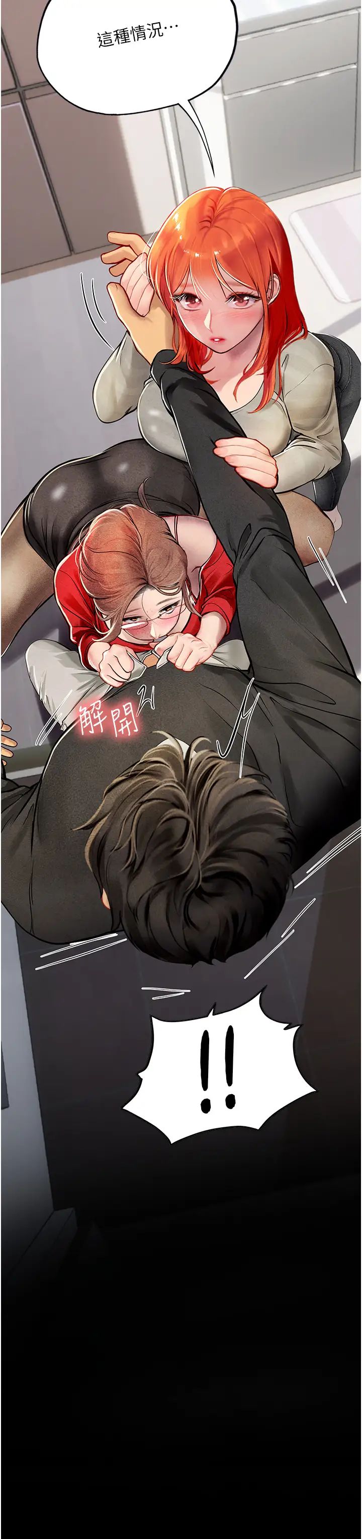 《海女实习生》漫画 第95話-姐姐教妳怎麼勾引男人