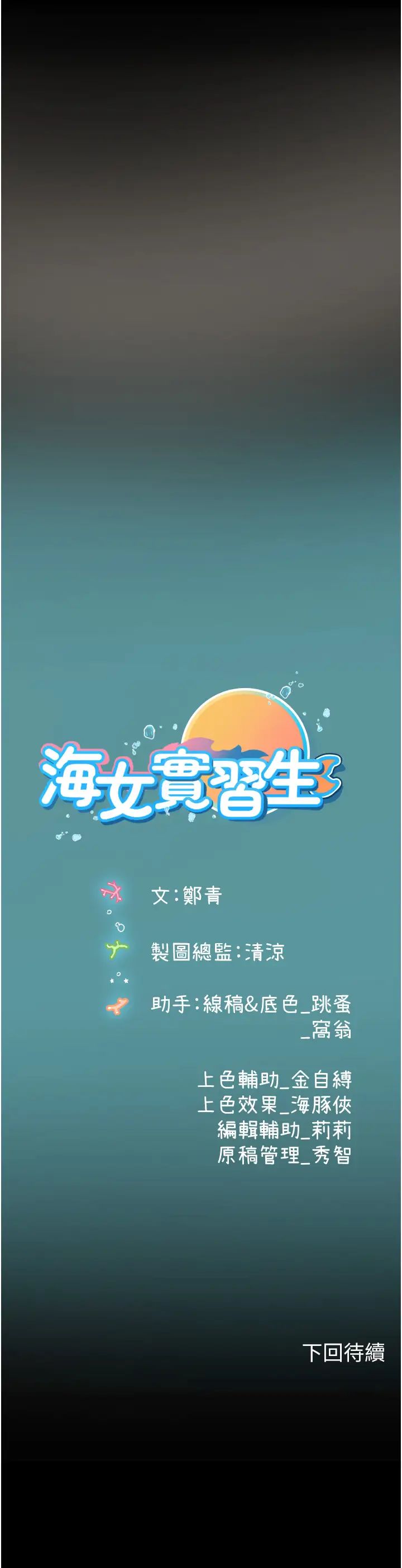 《海女实习生》漫画 第95話-姐姐教妳怎麼勾引男人