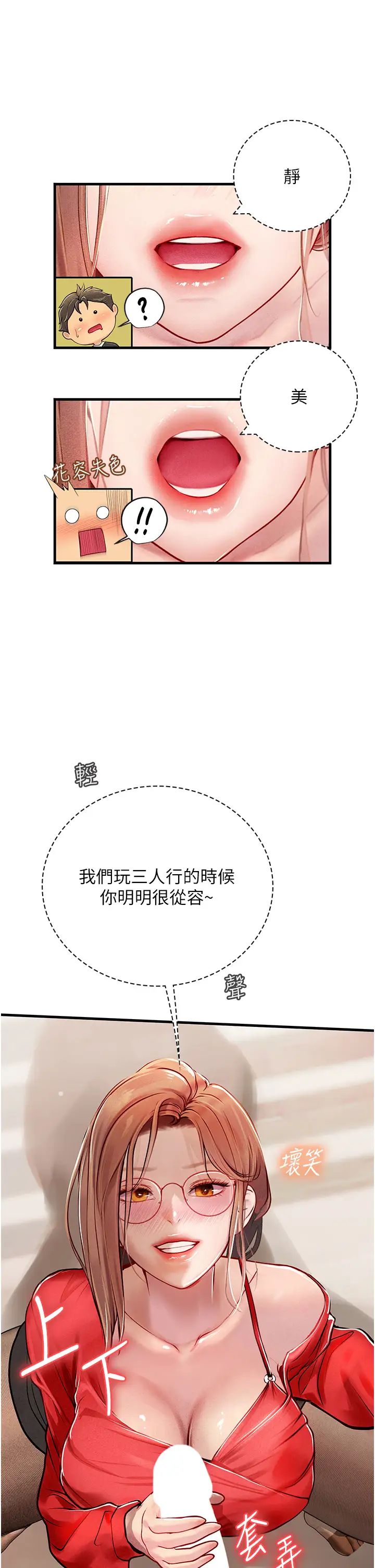 《海女实习生》漫画 第96話-光浩的精液爭奪戰
