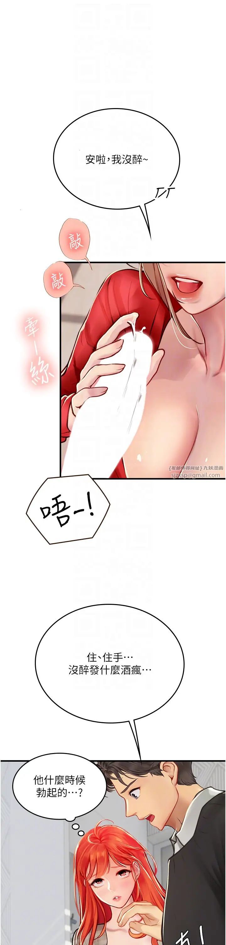 《海女实习生》漫画 第96話-光浩的精液爭奪戰