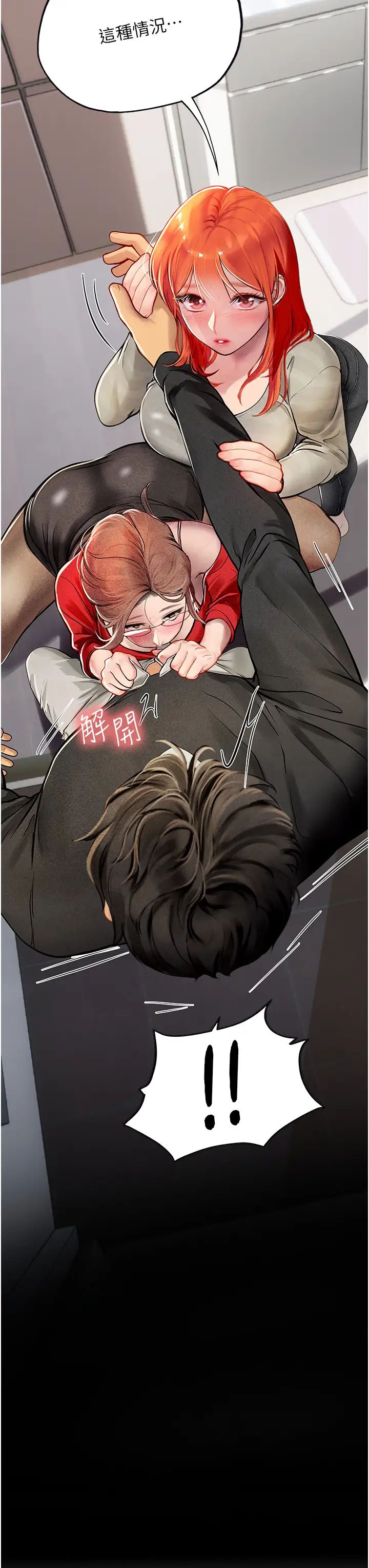 《海女实习生》漫画 第96話-光浩的精液爭奪戰