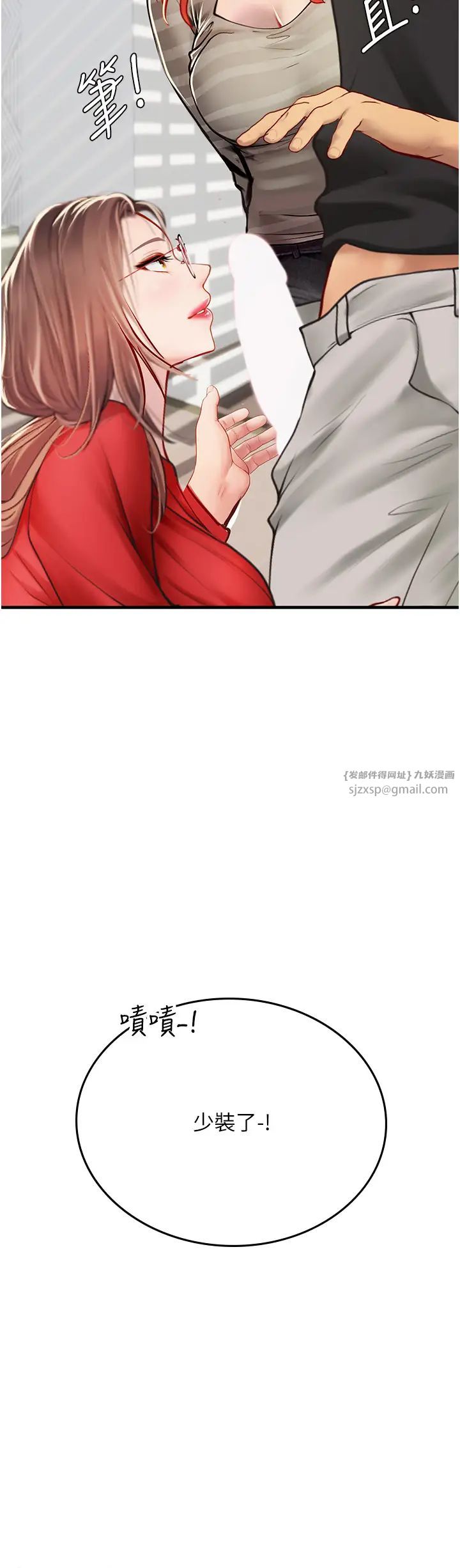 《海女实习生》漫画 第96話-光浩的精液爭奪戰
