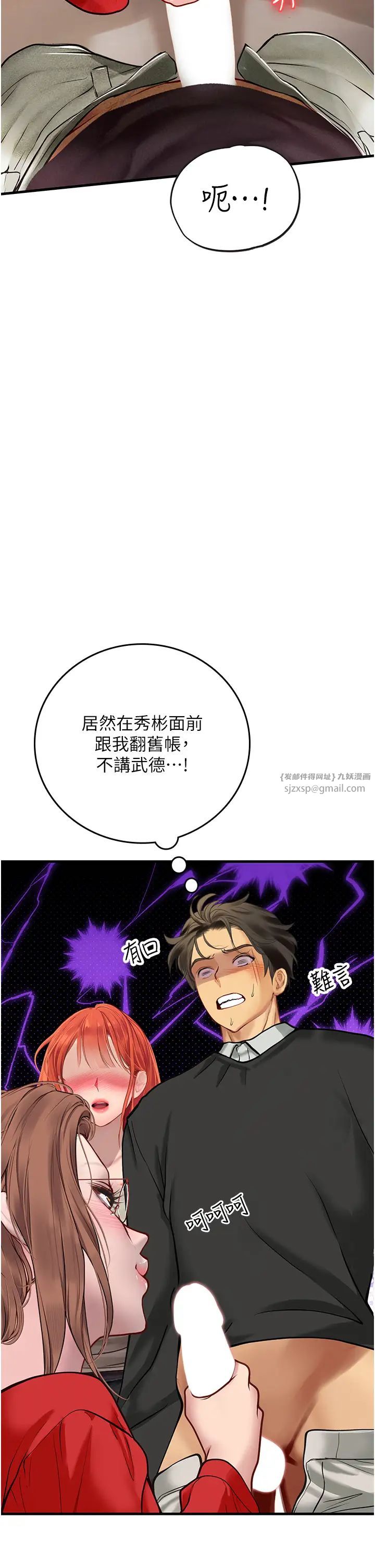 《海女实习生》漫画 第96話-光浩的精液爭奪戰